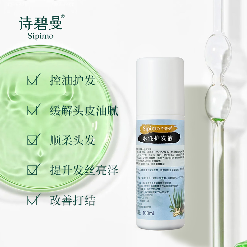 水性护发液