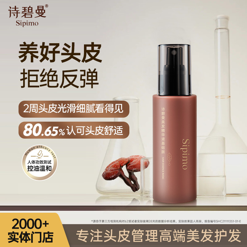 美发精华液(基础版)100ml