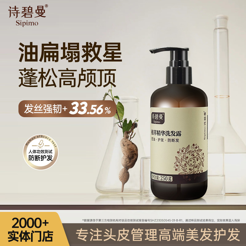植萃精华洗发露250g