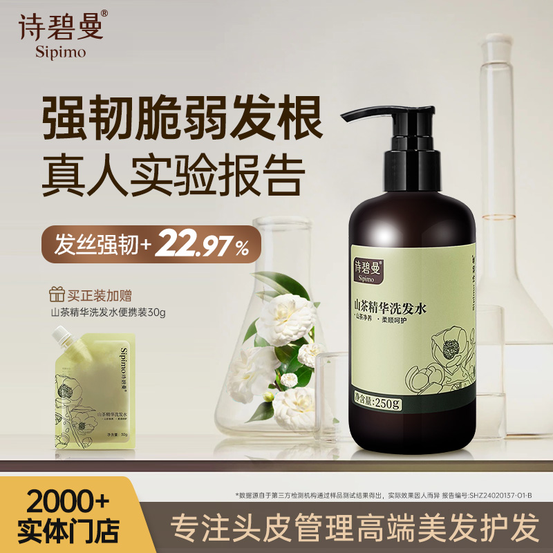 山茶精华洗发水250g