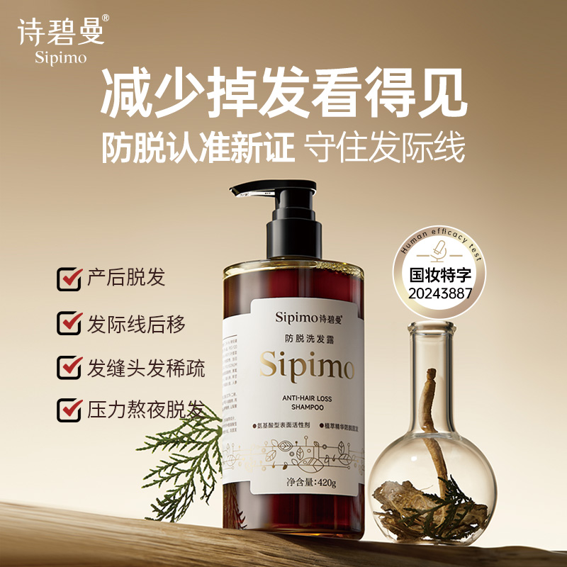 防脱洗发露