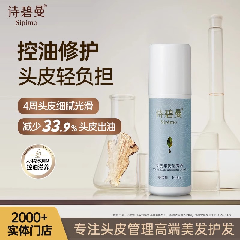 平衡滋养精华