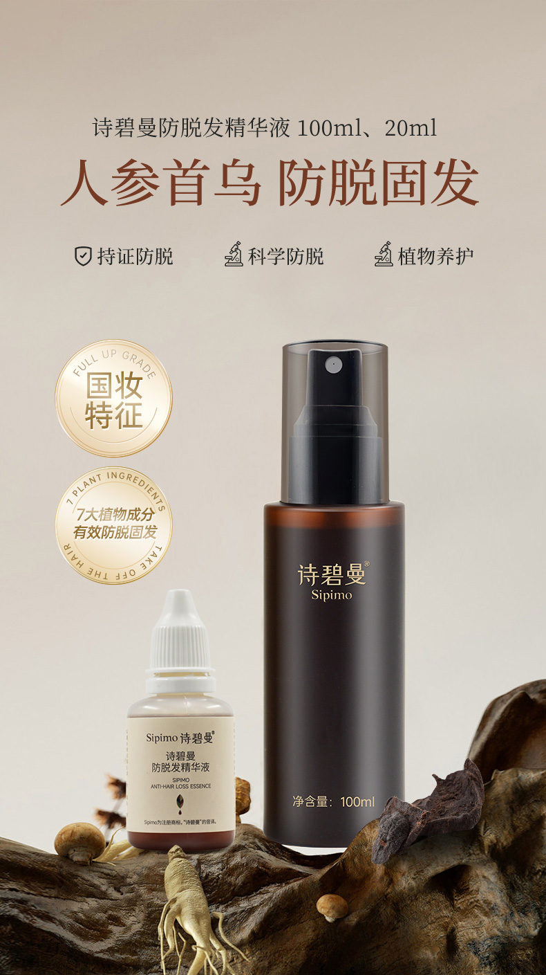 防脱精华液_06