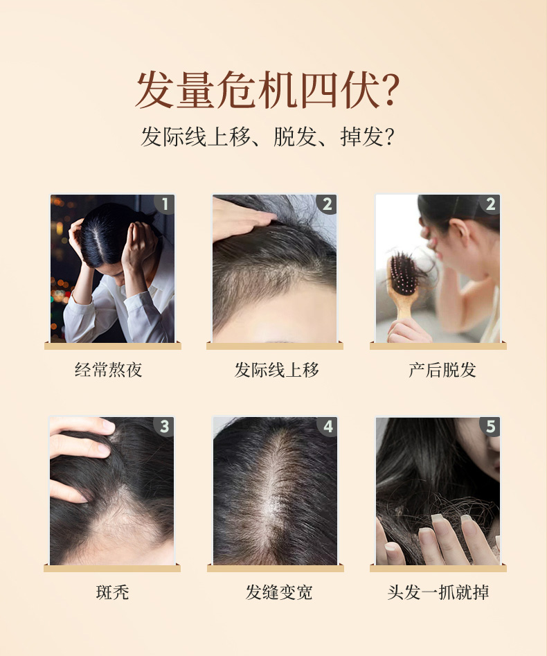 防脱精华液_08