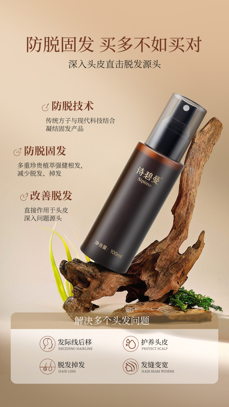 防脱精华液_10