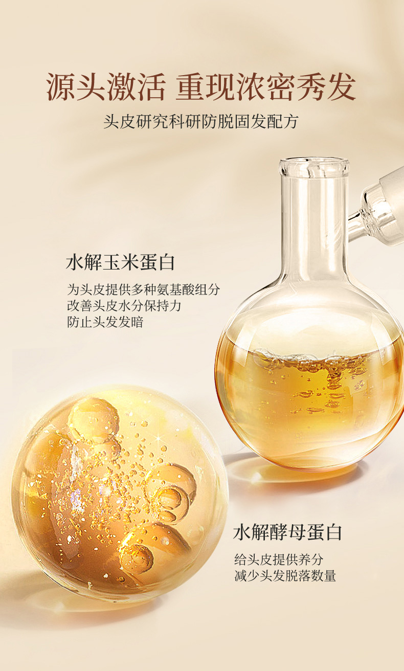 防脱精华液_14