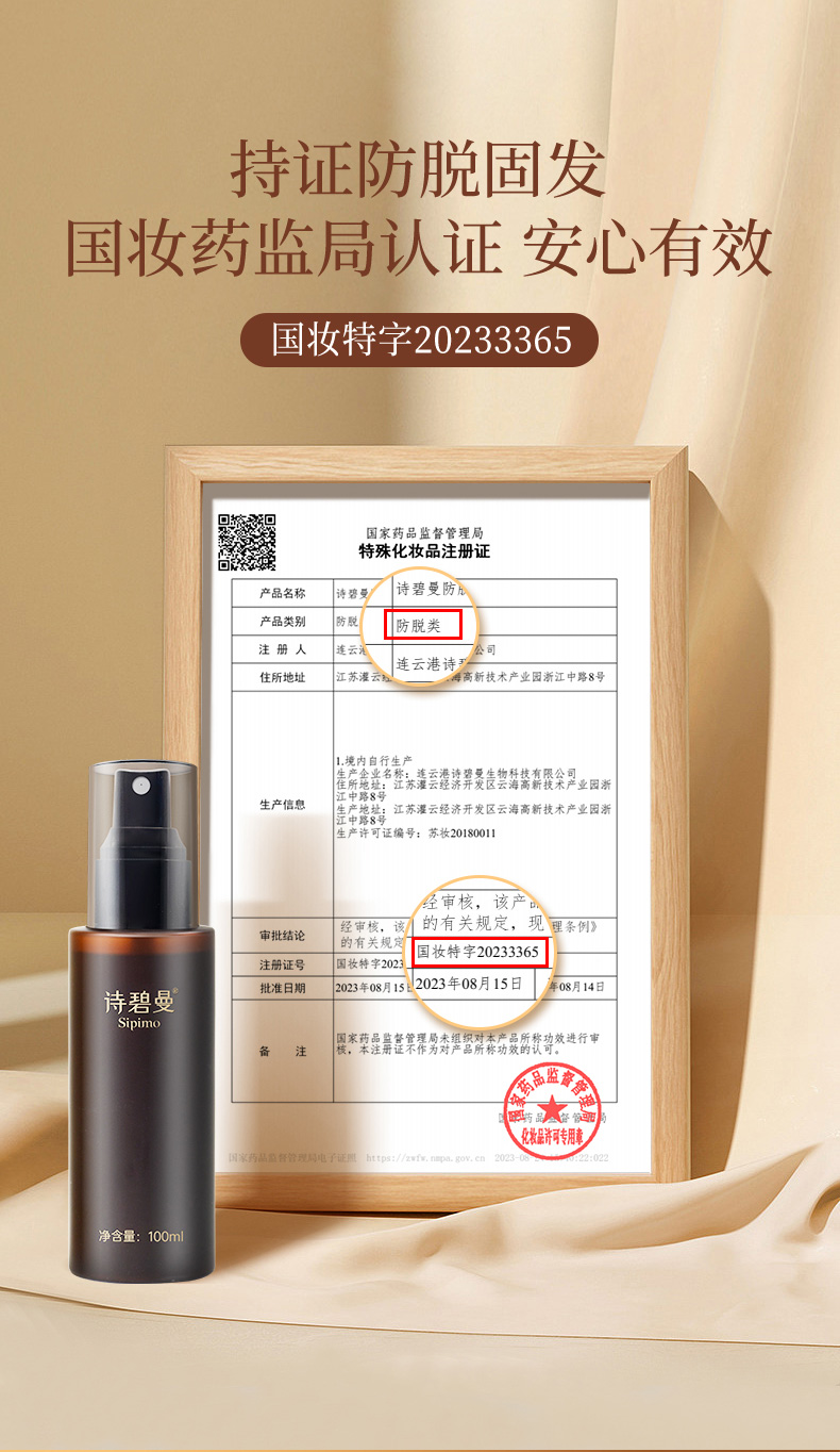 防脱精华液_15