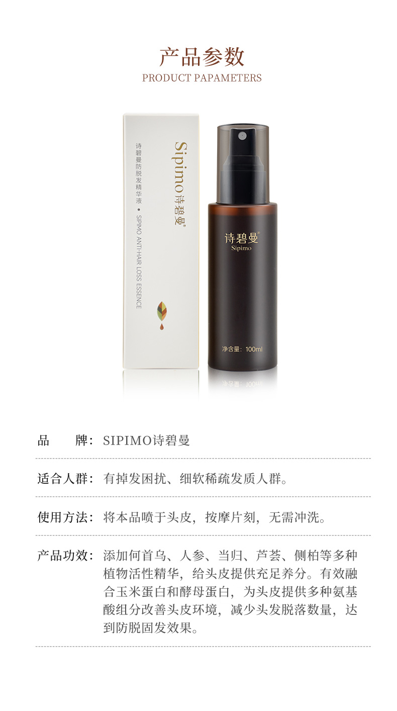 防脱精华液_17