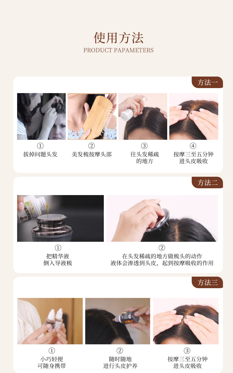 防脱精华液_18