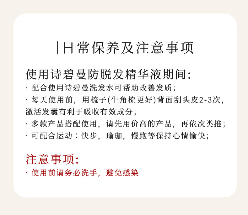 防脱精华液_19