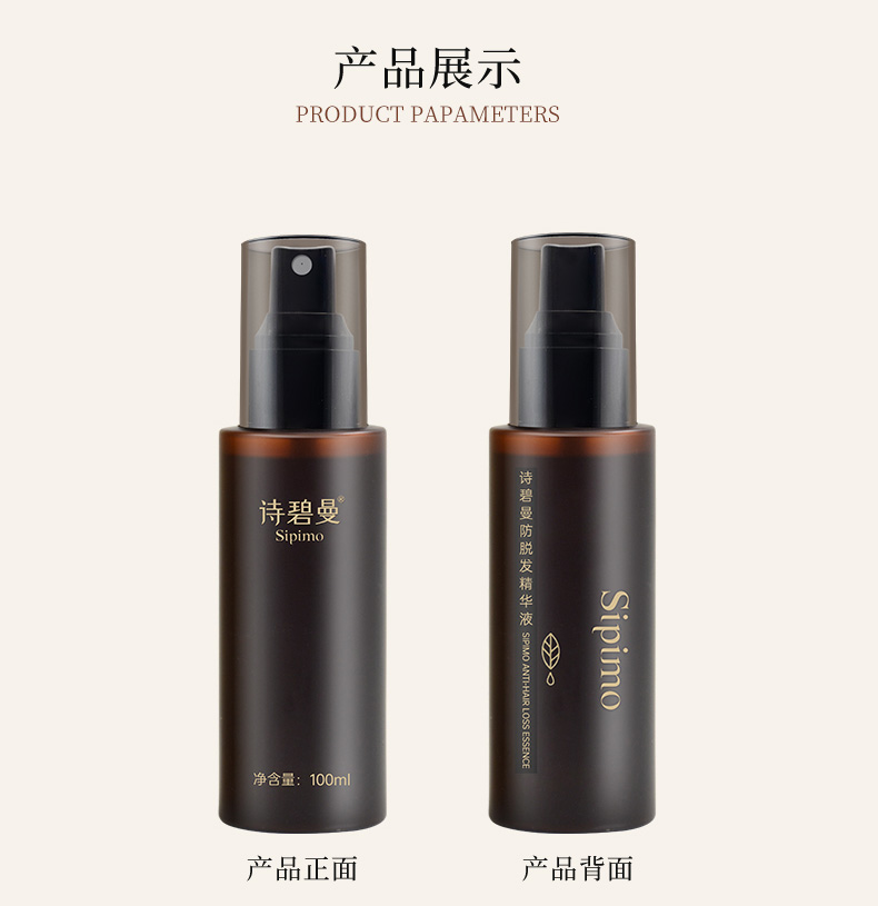 防脱精华液_20