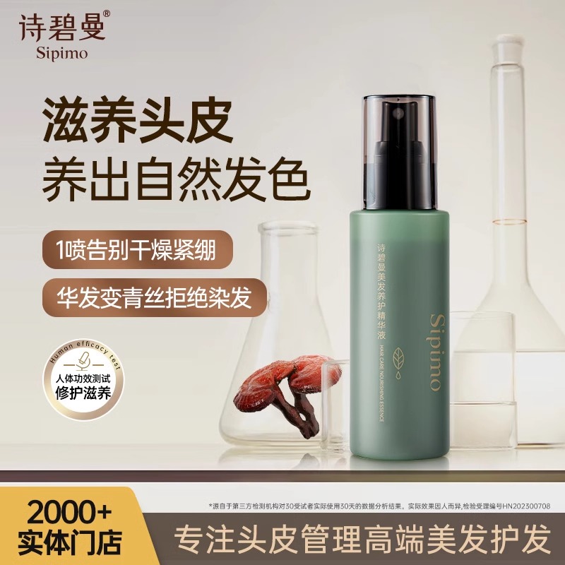美发养护精华液