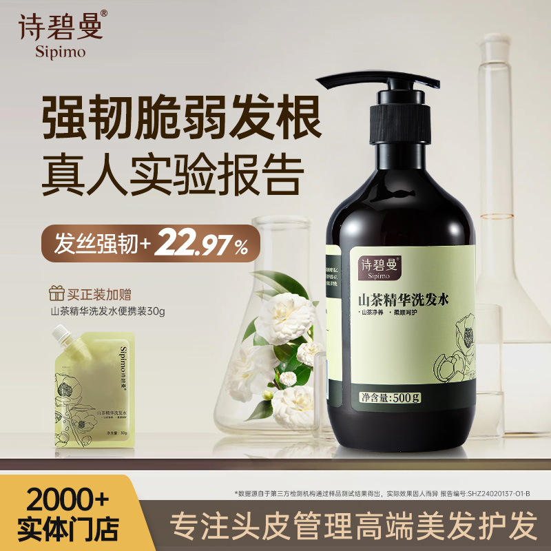 山茶精华洗发水