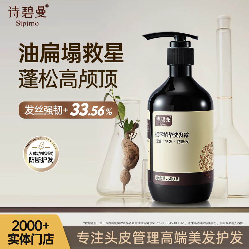 植萃精华洗发露