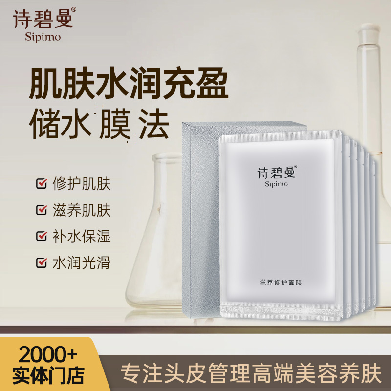 滋养修复面膜