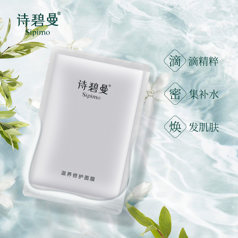 滋养修复面膜