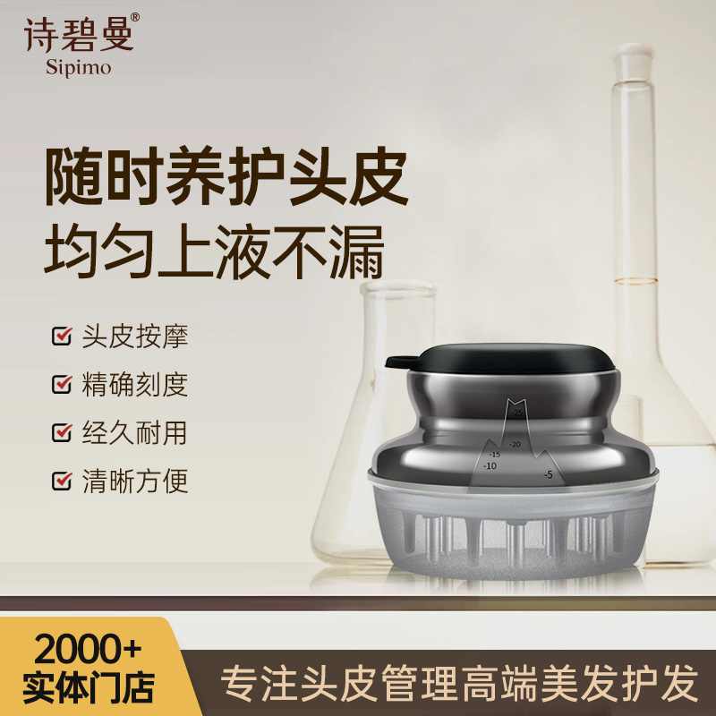 诗碧曼头皮上液器