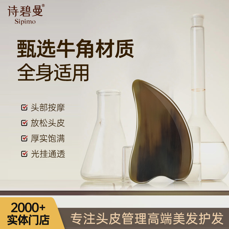 牛角梳