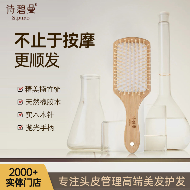 楠竹梳