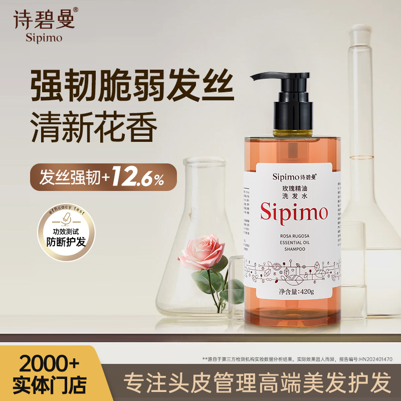 玫瑰精油洗发水