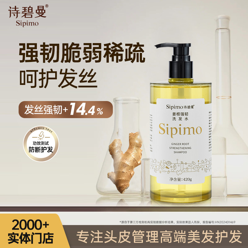 姜根强韧洗发水