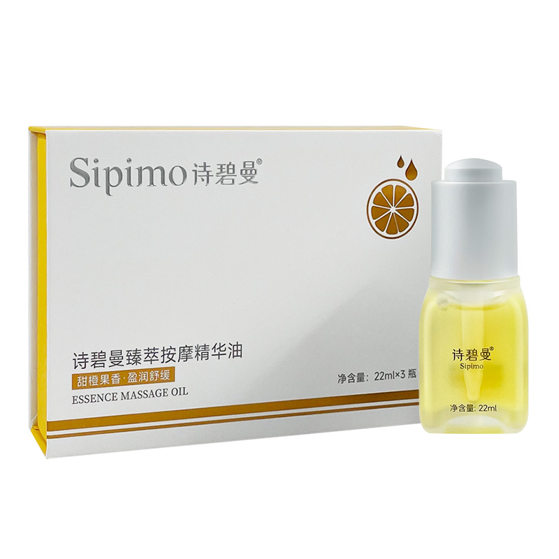诗碧曼臻萃按摩精华油