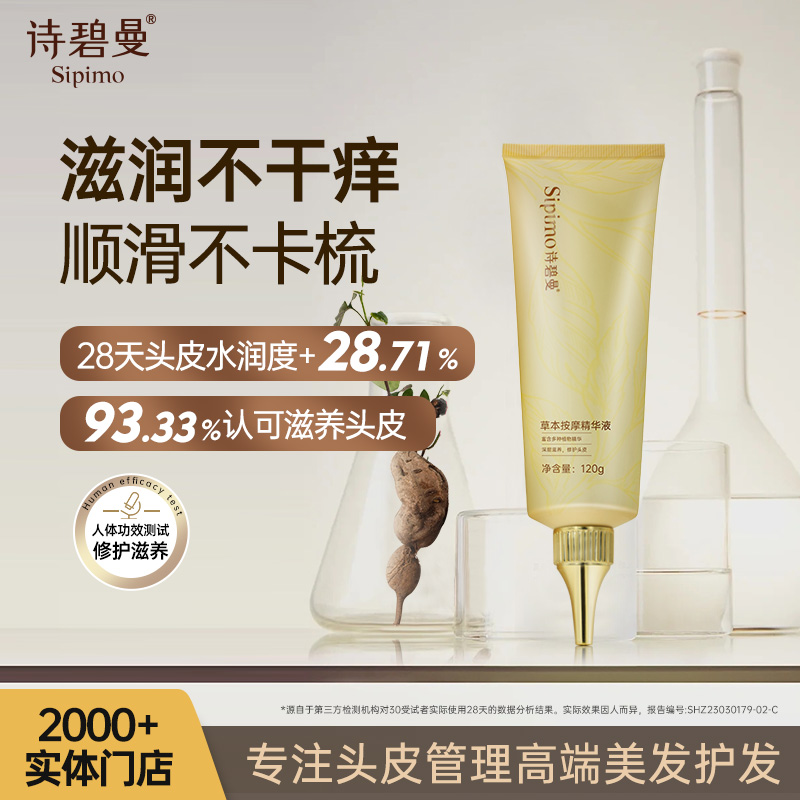 滋润不干痒，顺滑不卡梳