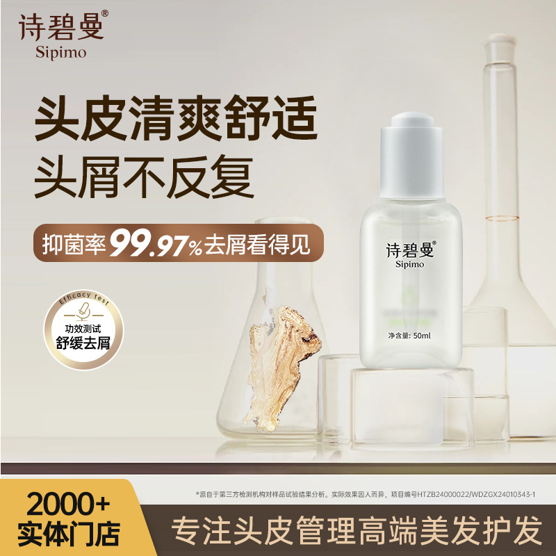 去屑精华