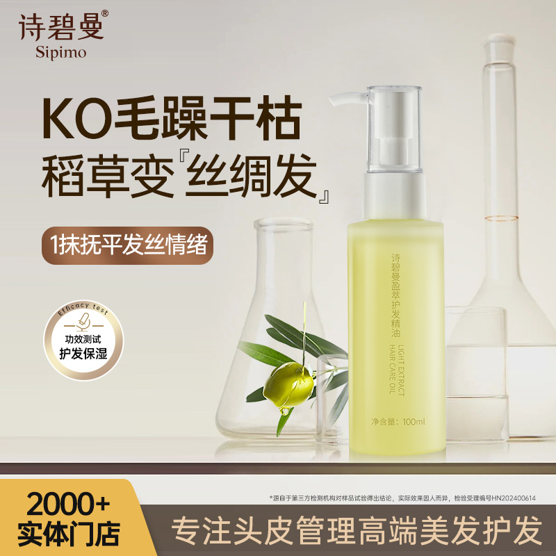 盈萃护发精油