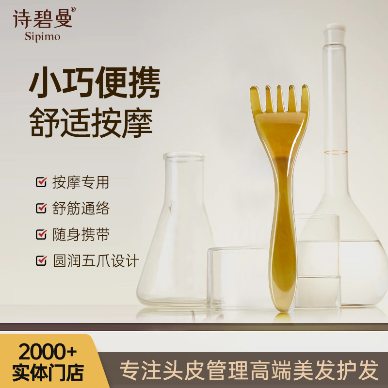 五爪梳
