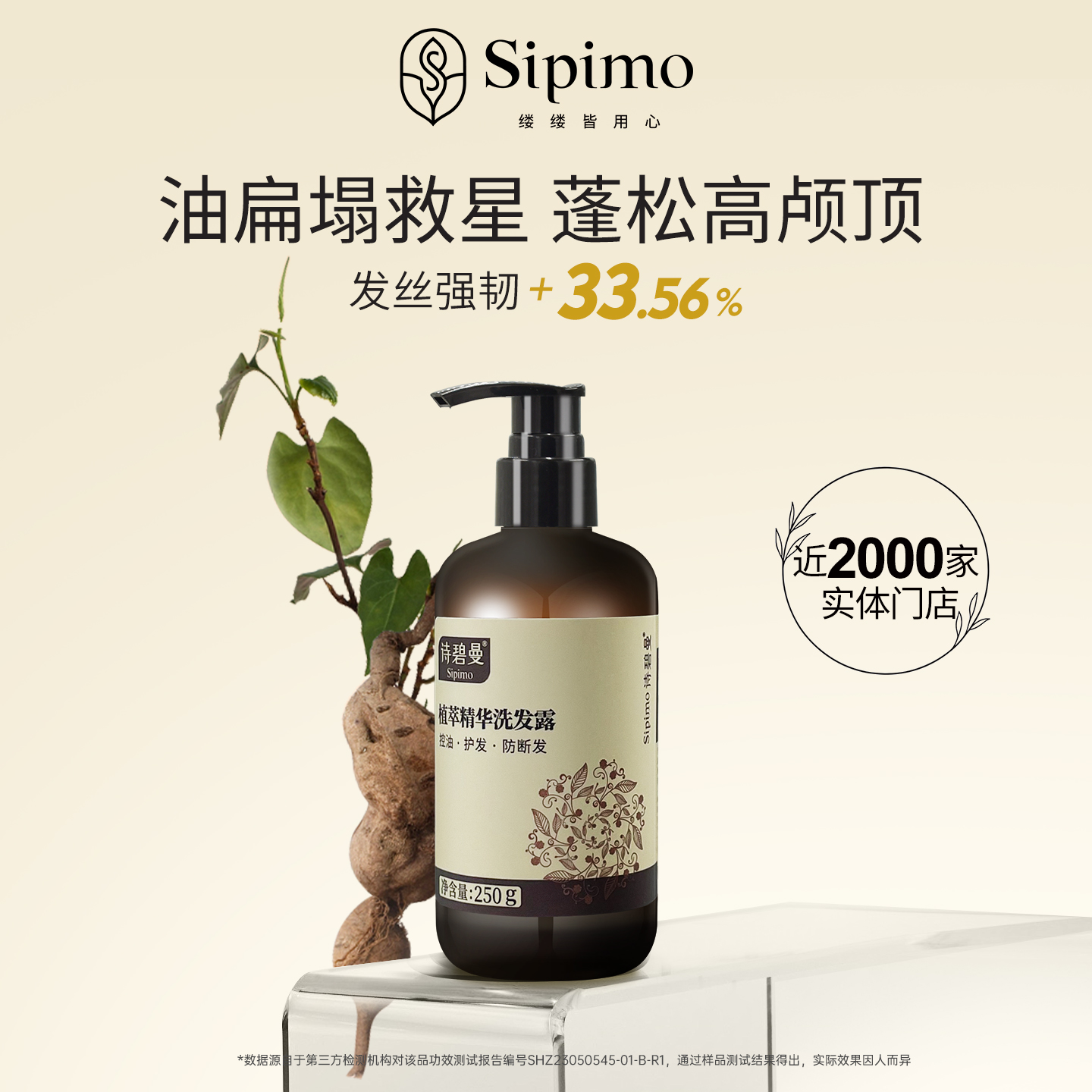 植萃精华洗发露250g