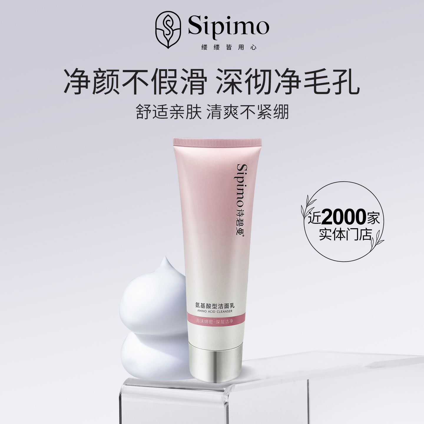 氨基酸型洁面乳