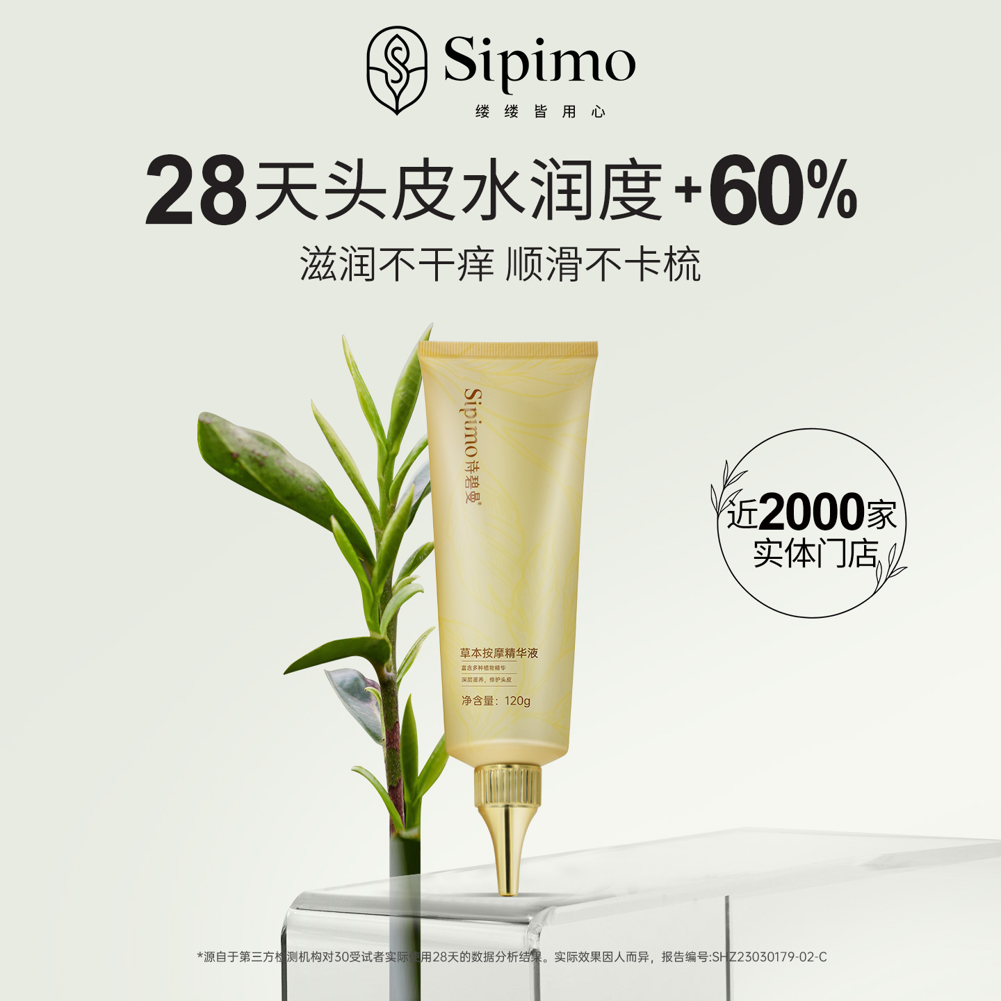 草本按摩精华液