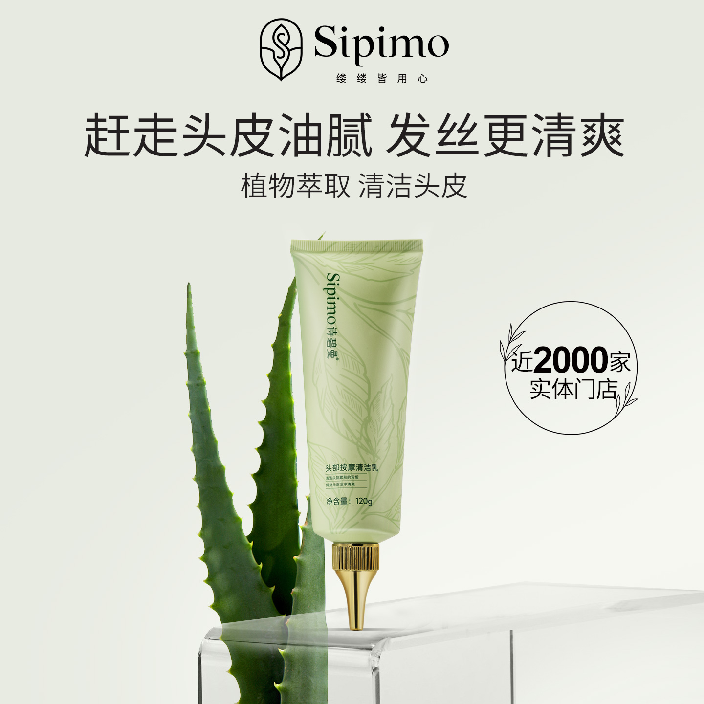 头部按摩清洁乳