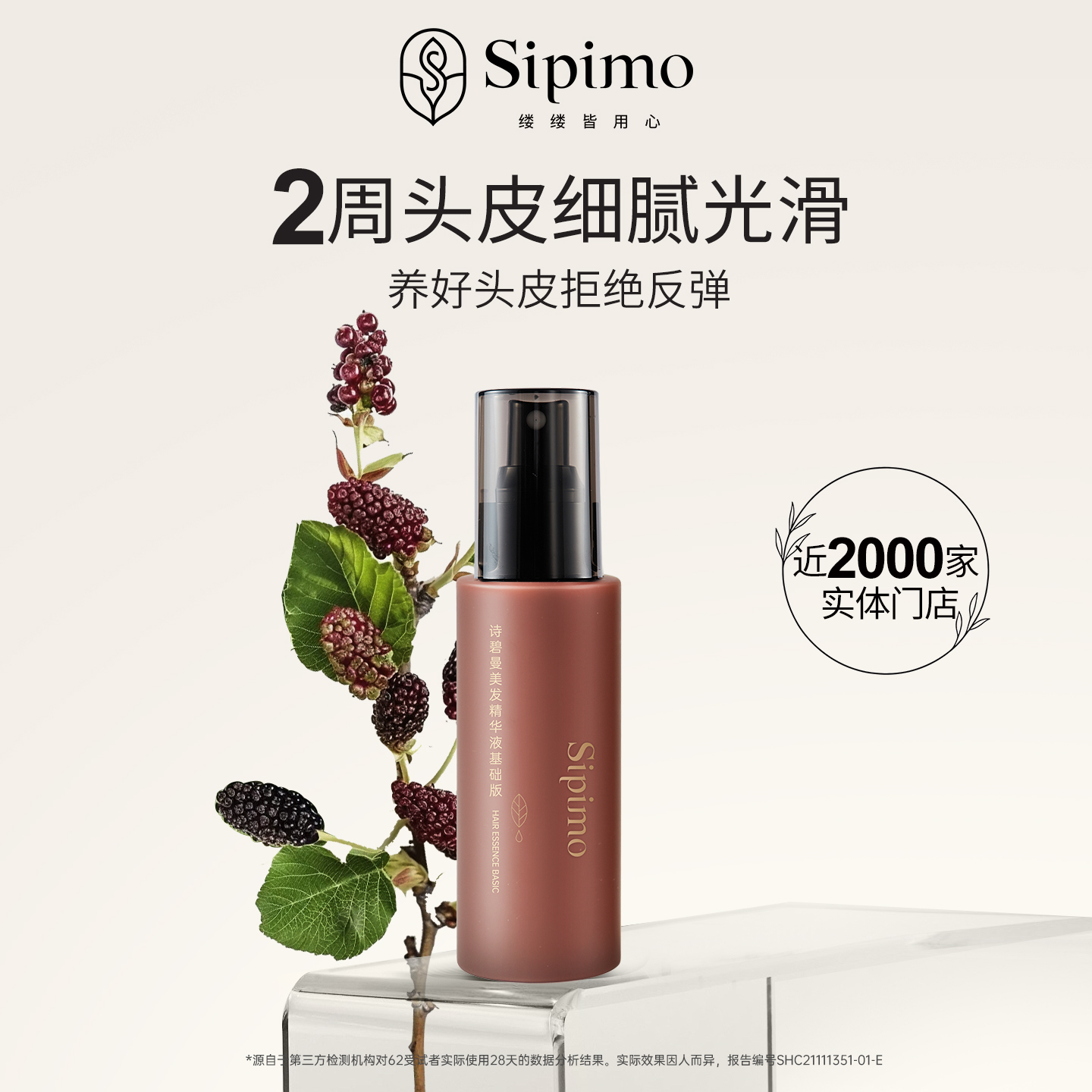 美发精华液基础版100ml