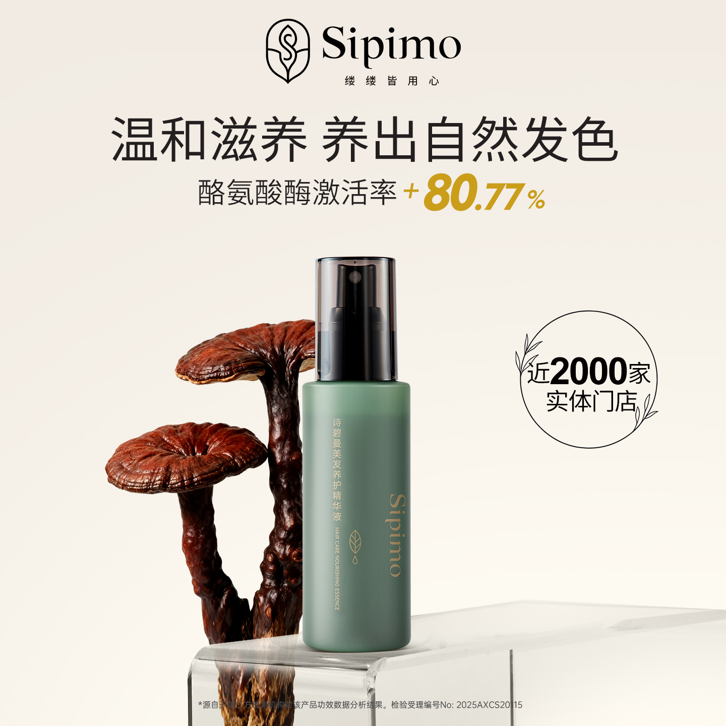 美发养护精华液