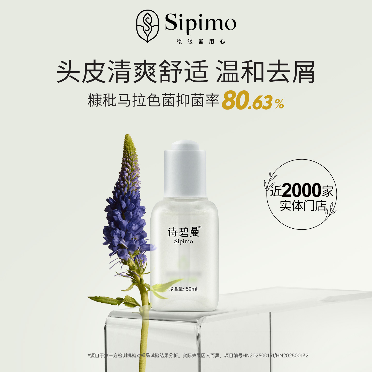 舒缓去屑精华液