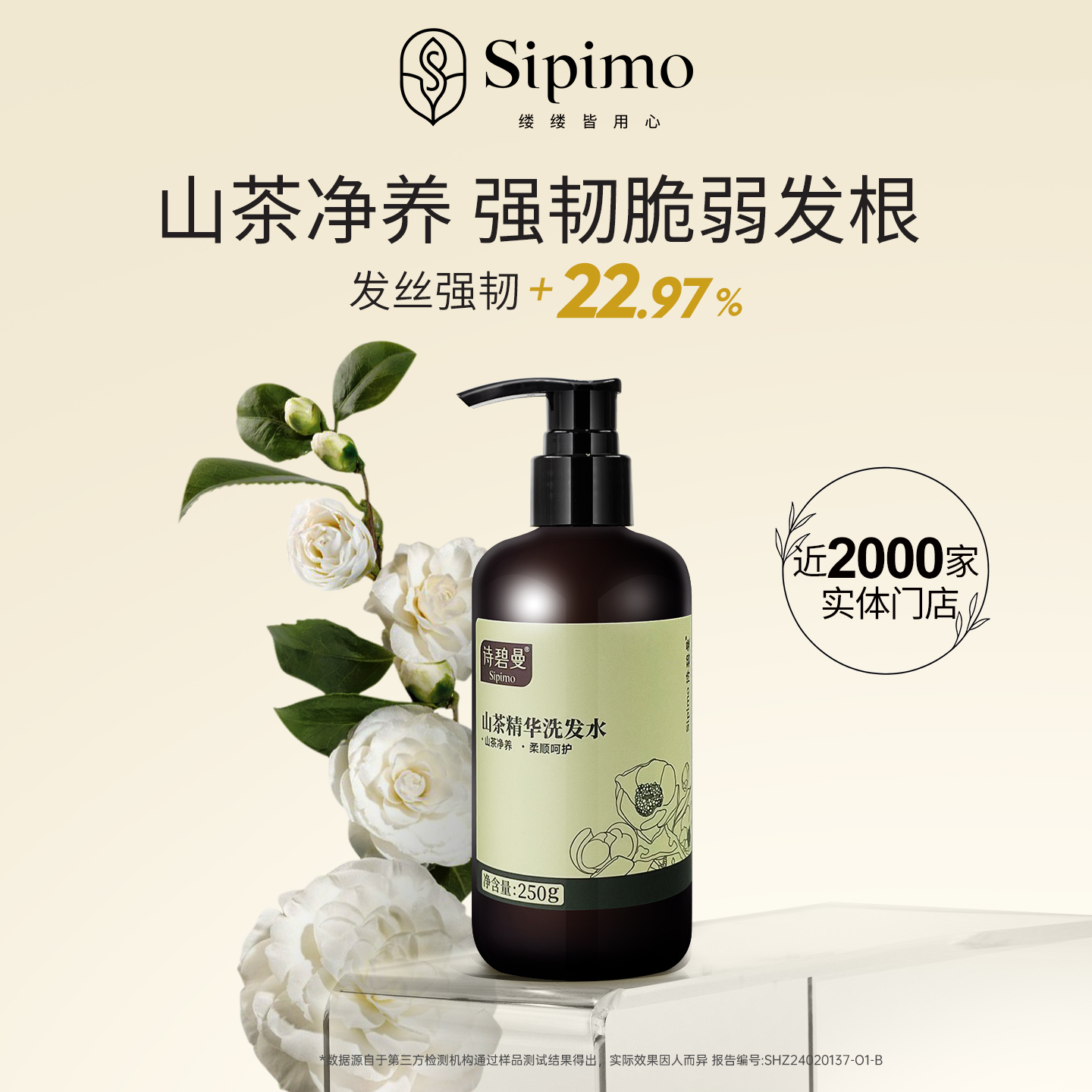 山茶精华洗发水250g