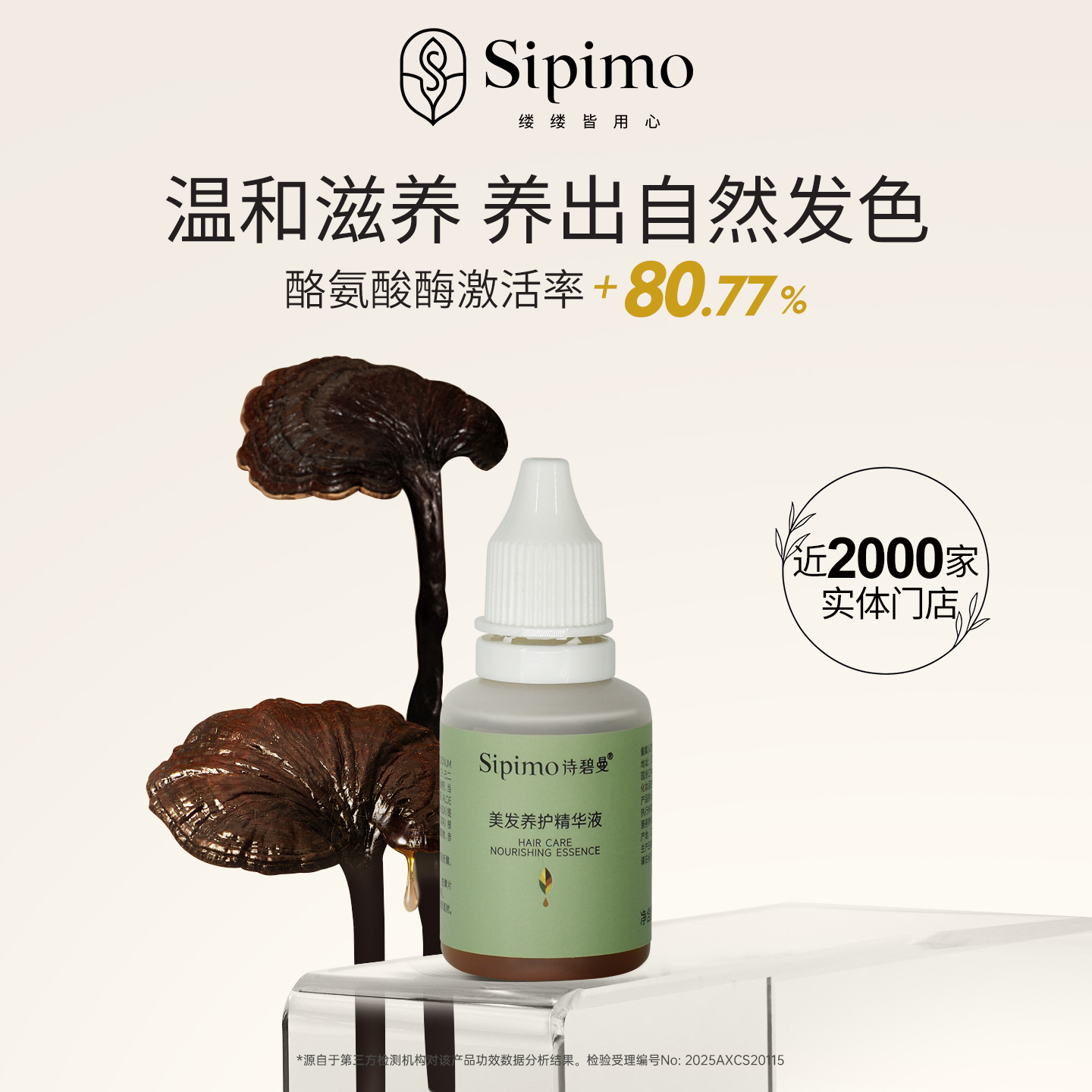 美发养护精华液便携装