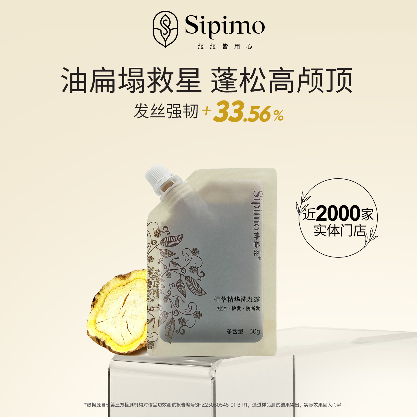 植萃精华洗发露30g