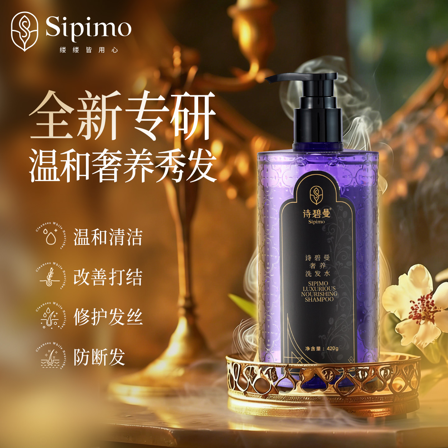 诗碧曼奢养洗发水