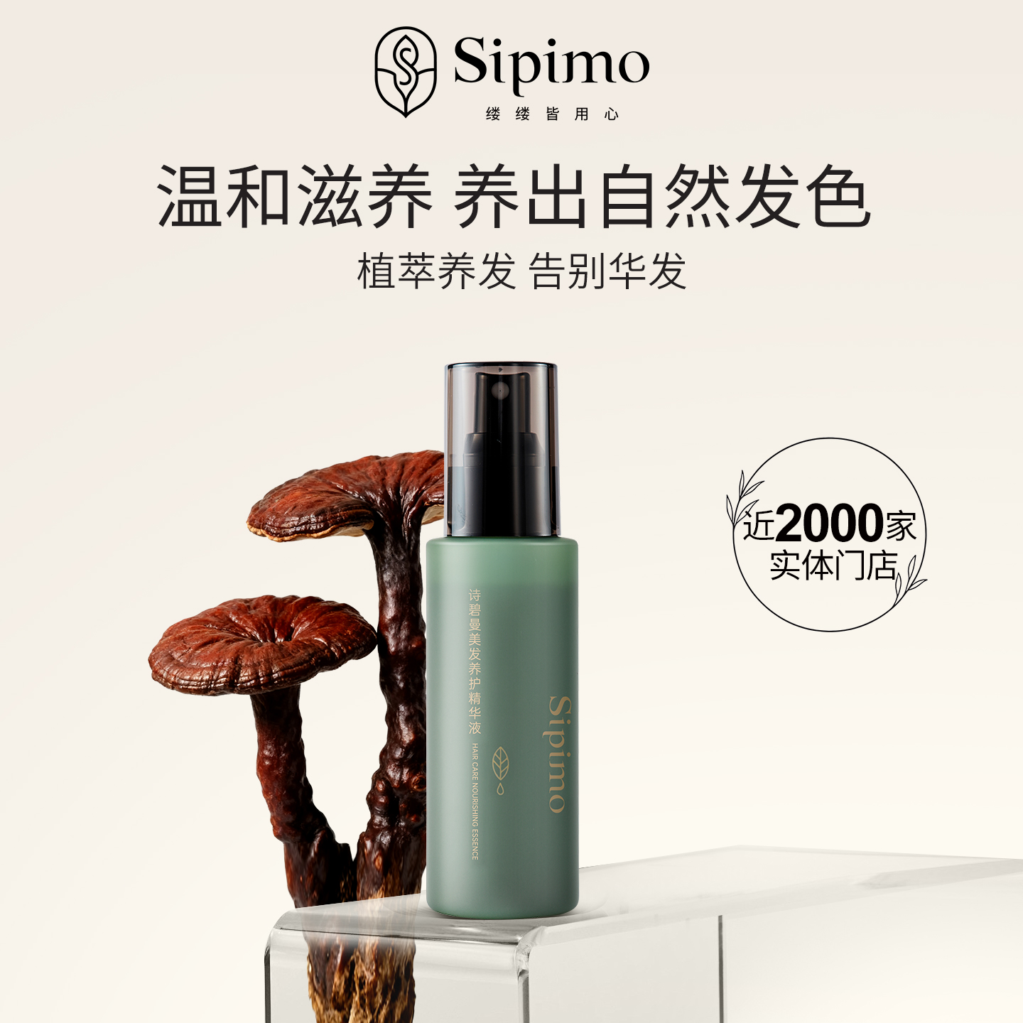 美发养护精华液