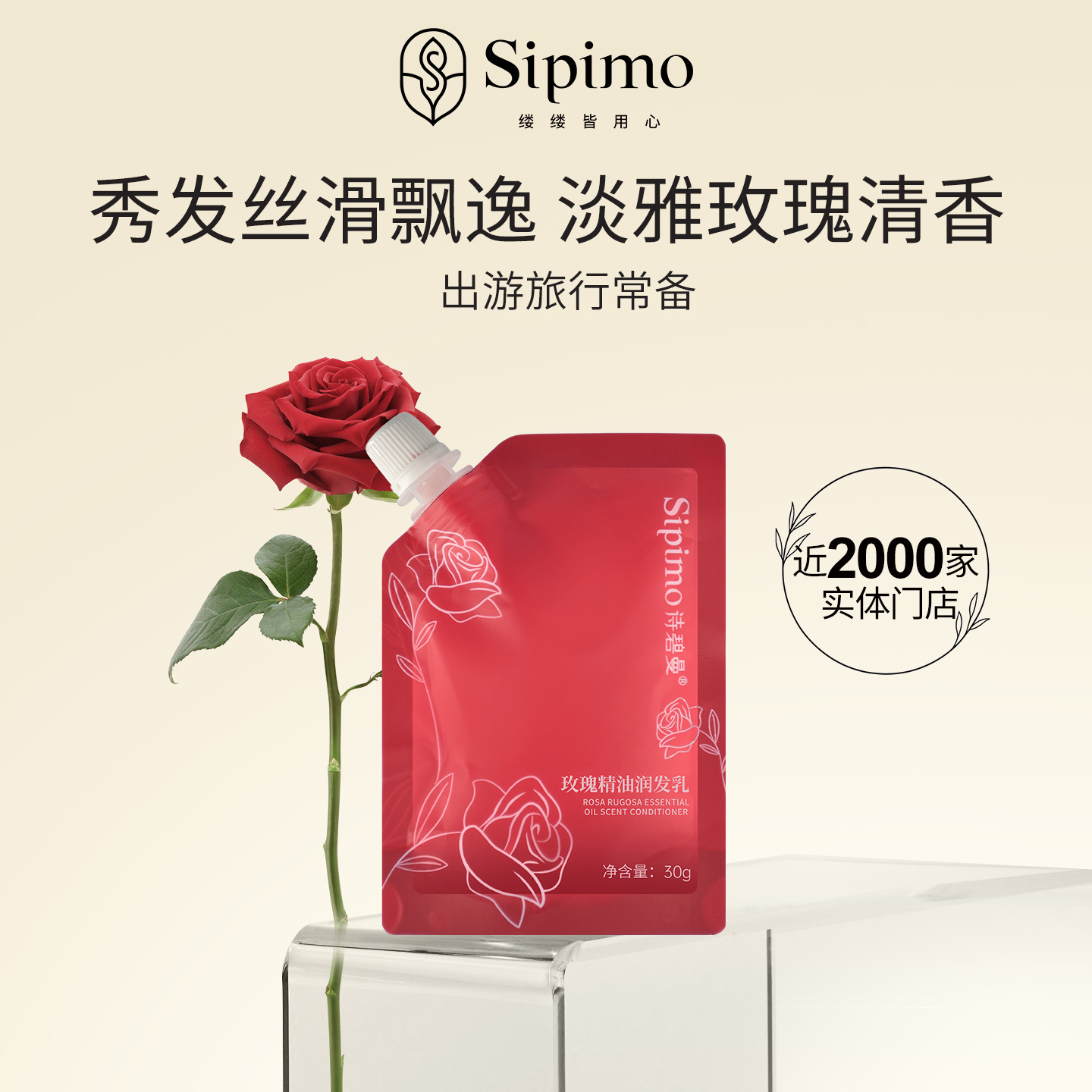 玫瑰精油润发乳