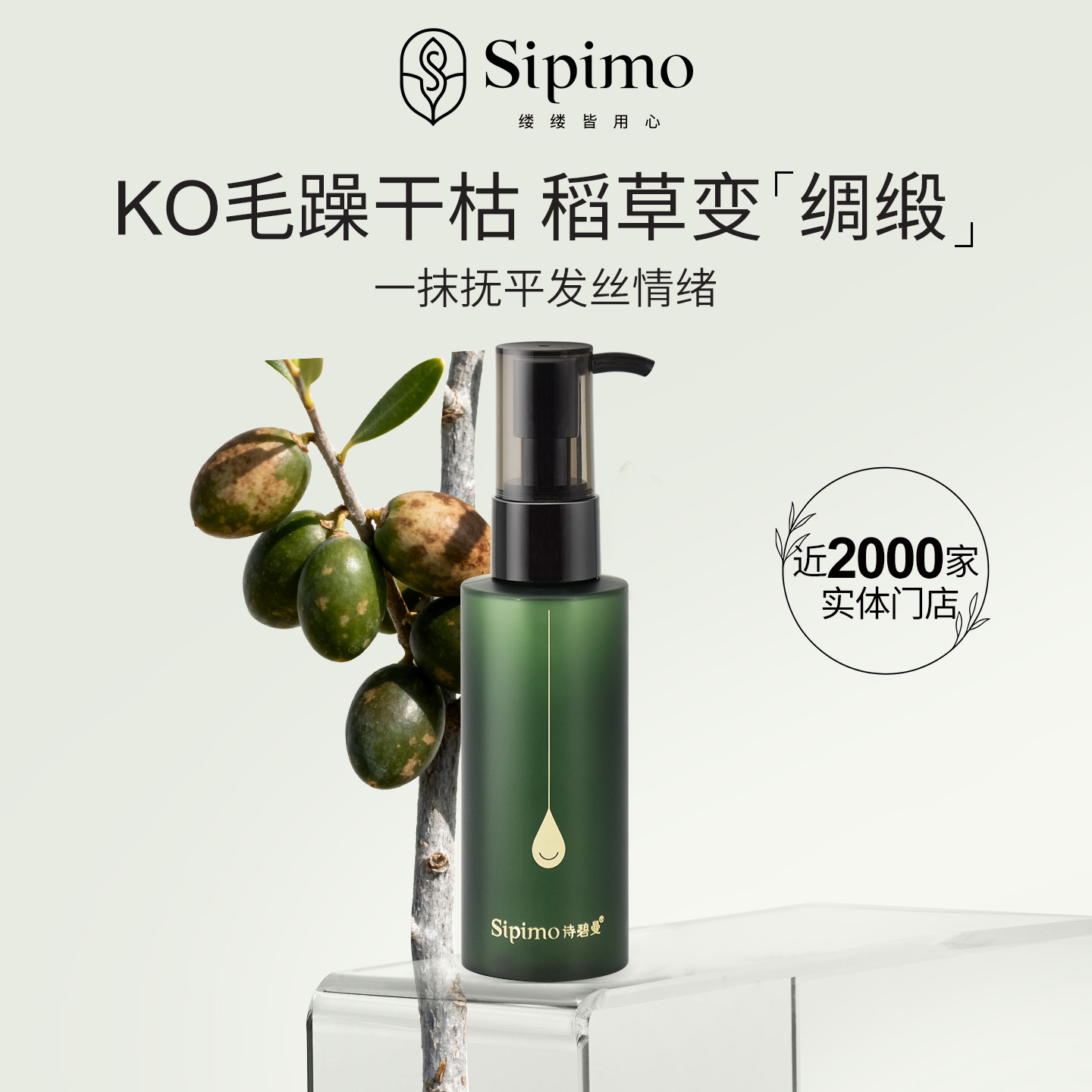 盈萃护发精油