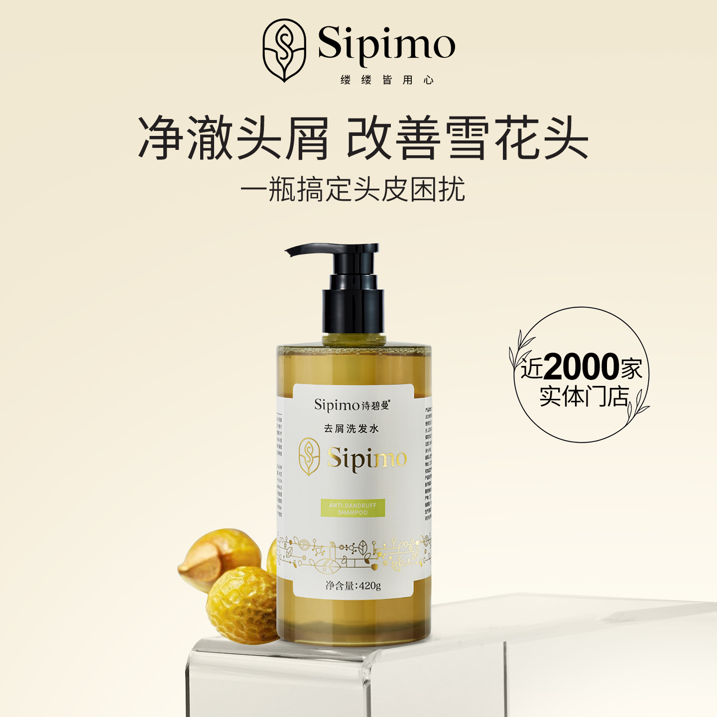 去屑洗发水