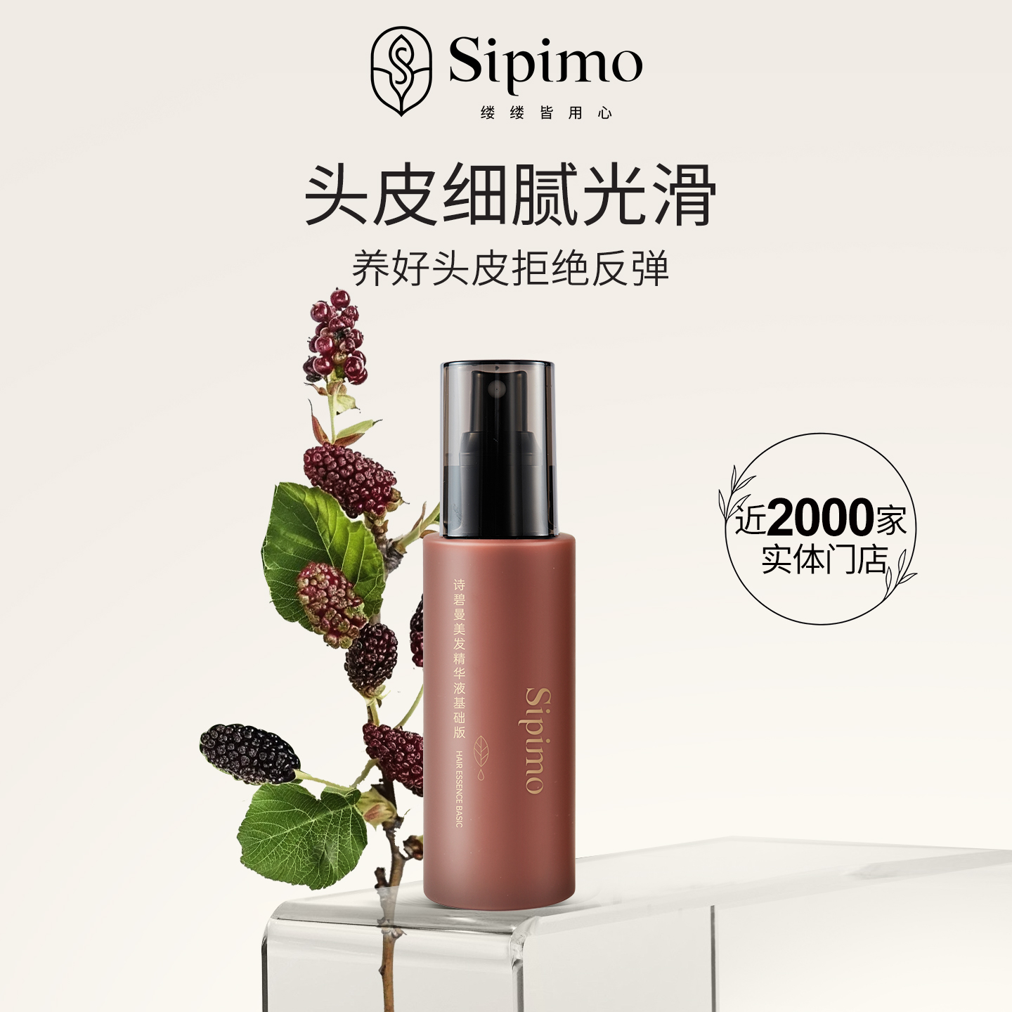 美发精华液基础版100ml