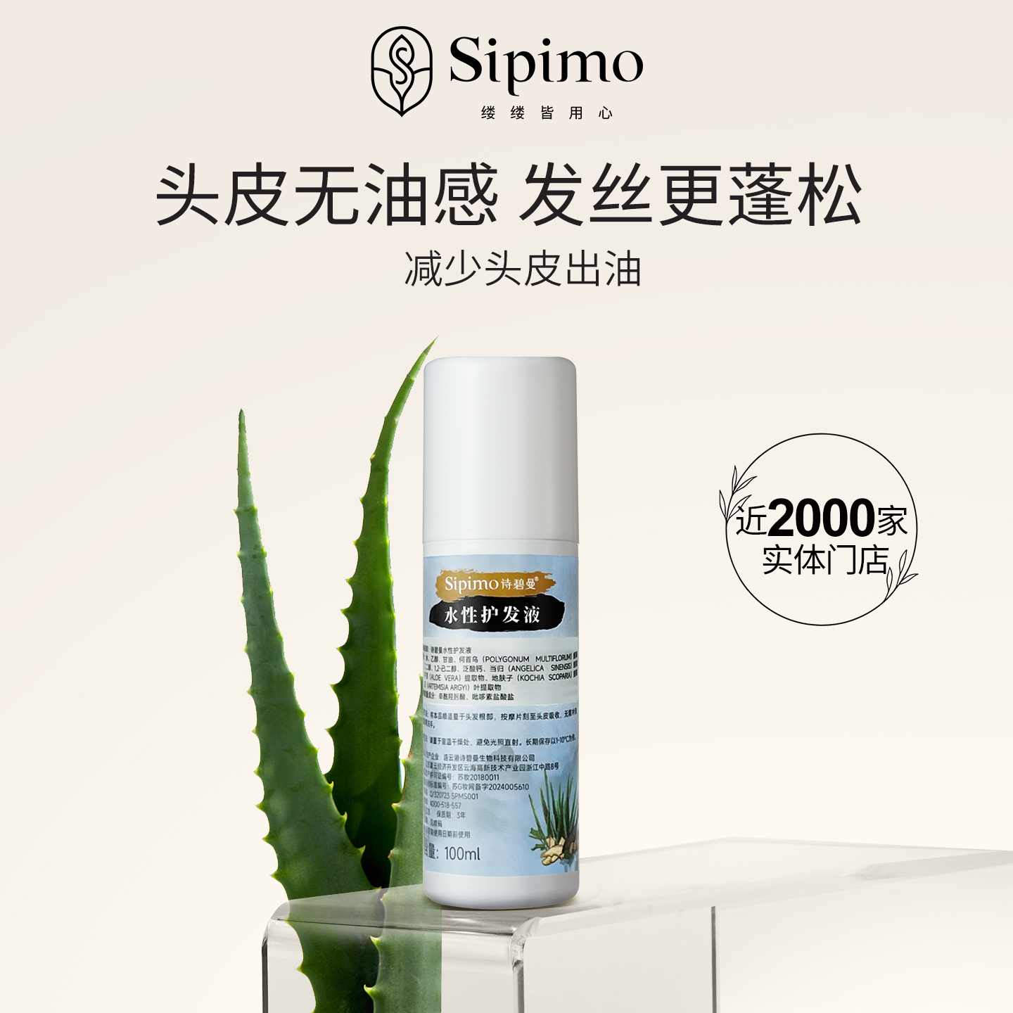 水性护发液