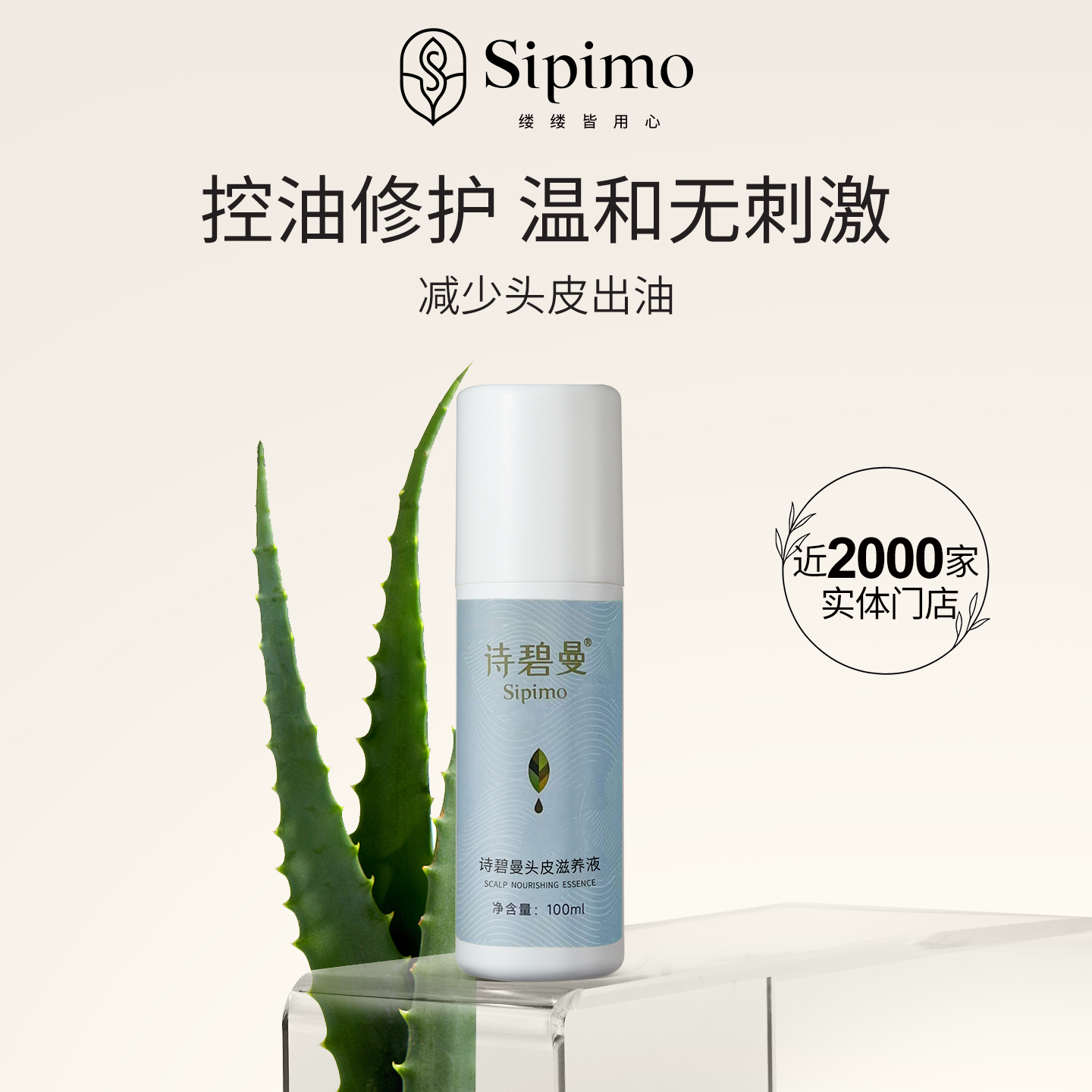 头皮滋养液