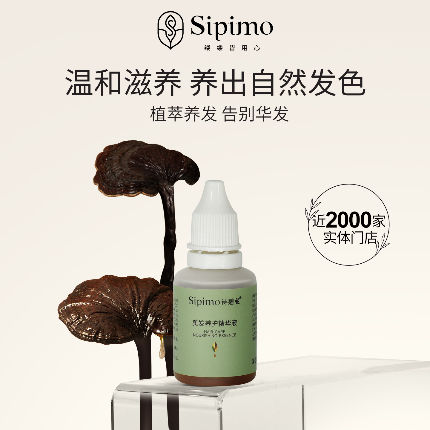 美发养护精华液便携装