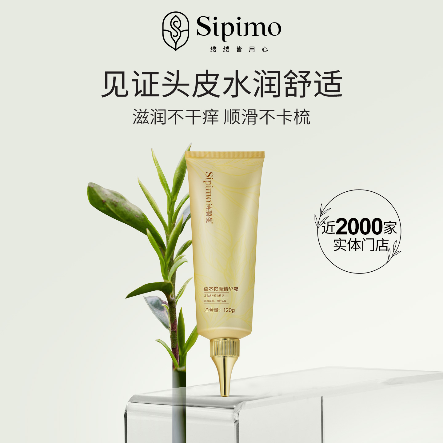 草本按摩精华液